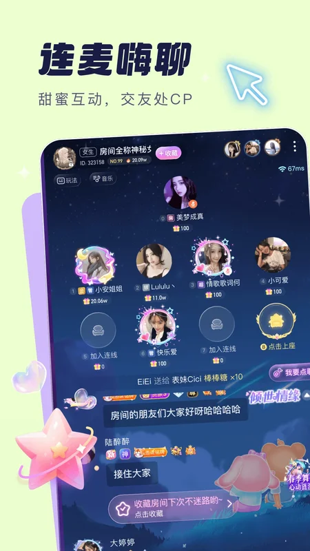 梦音最新版预览图