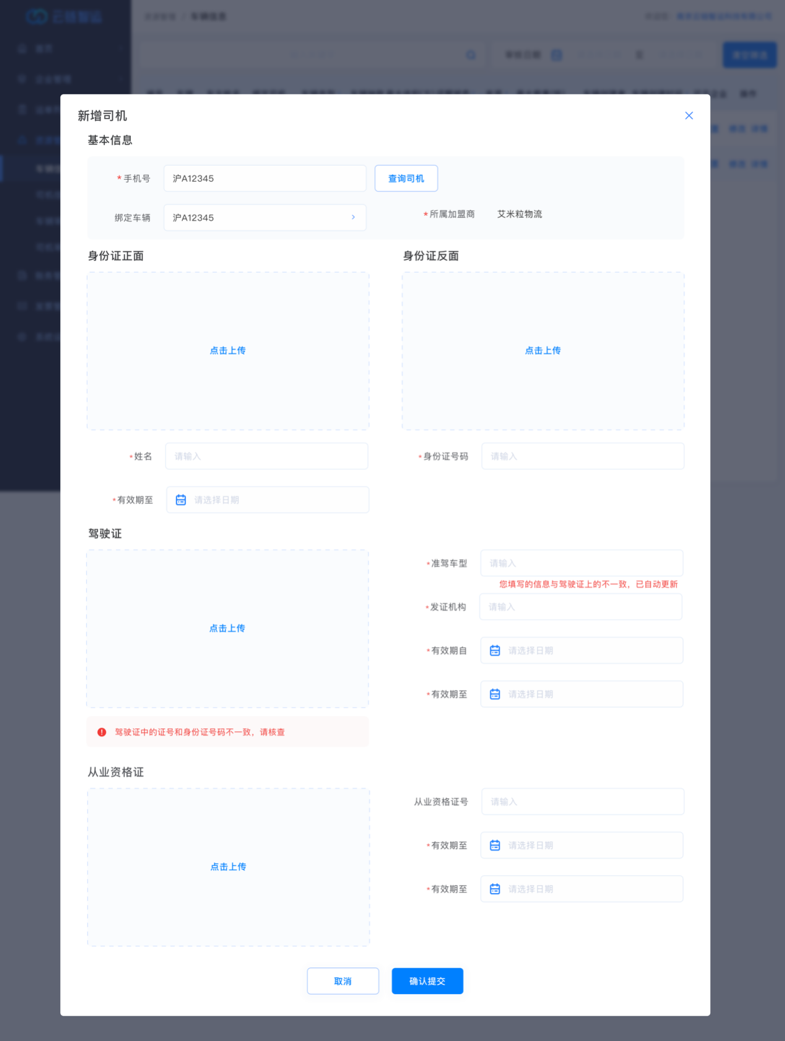 智联绿运货主发布货源填写货物信息页面