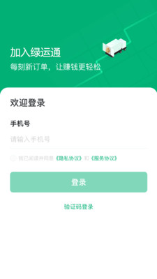 智联绿运货主手机发货操作界面流程