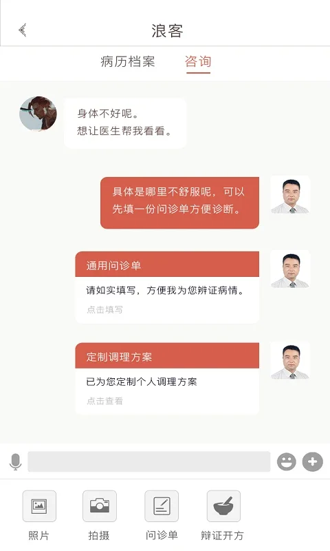 固生堂医生端预览图