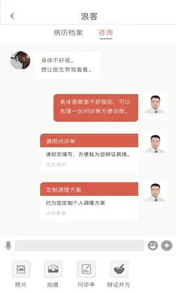 固生堂医生端预览图