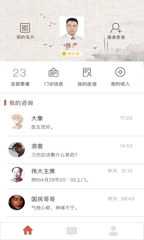 固生堂医生端预览图