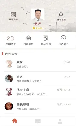 固生堂医生端预览图