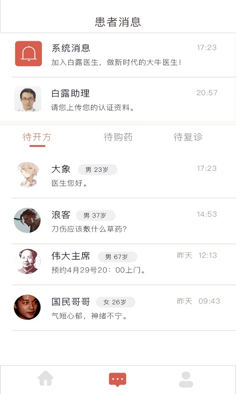 固生堂医生端预览图
