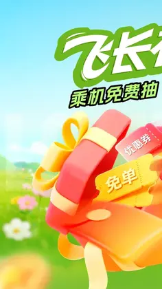长龙航空手机版预览图