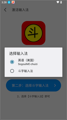 斗字输入法预览图