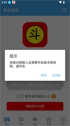 斗字输入法预览图