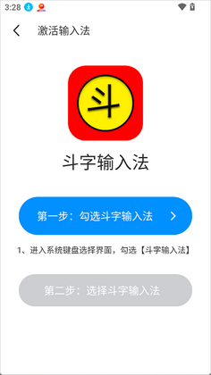 斗字输入法预览图