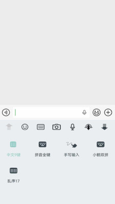 橡皮擦离线输入法最新版无广告输入界面实拍
