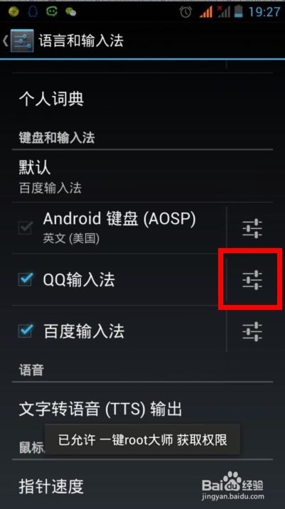 橡皮擦离线输入法最新版安卓手机安装设置界面