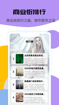 网红商业街预览图