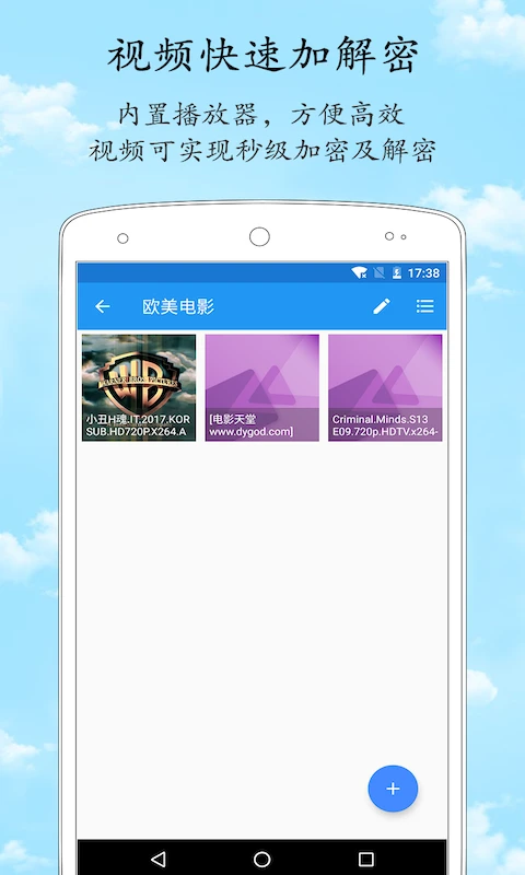 私人加密相册管家功能界面