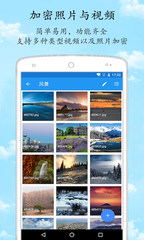 私人加密相册管家预览图