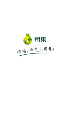 司集加气站预览图