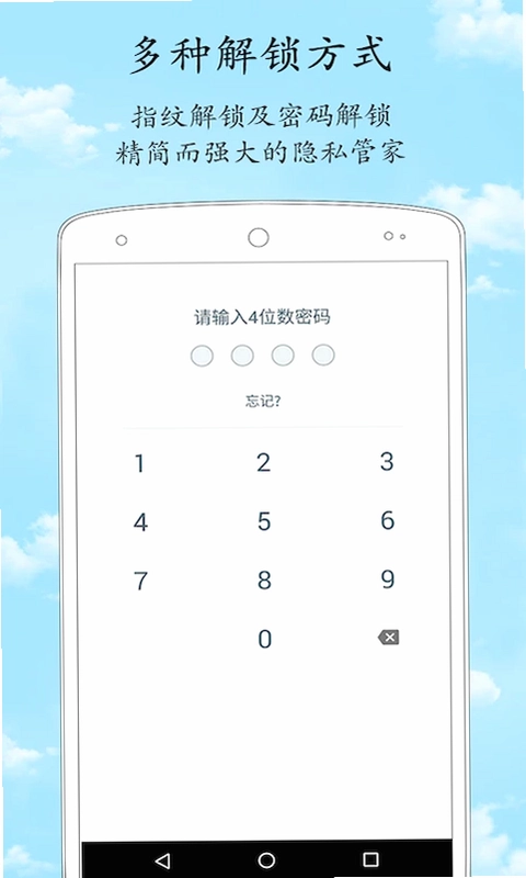 私人加密相册管家预览图