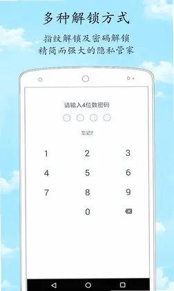 私人加密相册管家预览图