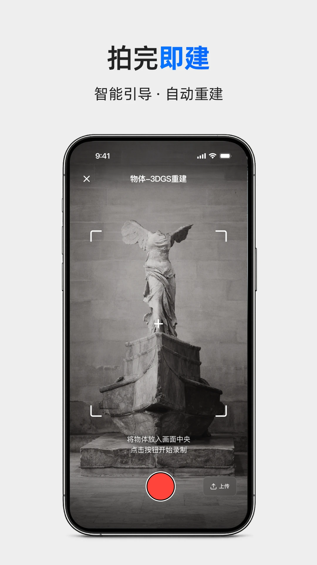 Aholo 3D拍摄界面