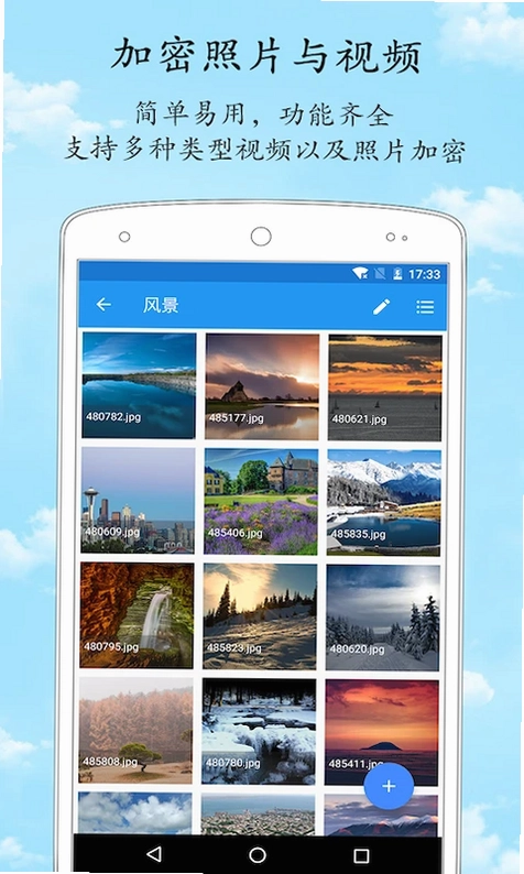 私人加密相册管家预览图