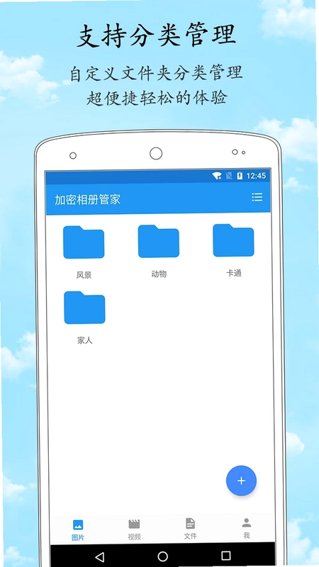 私人加密相册管家预览图
