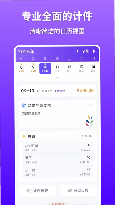 计件记录软件预览图
