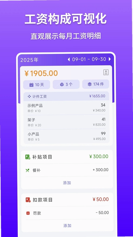 计件记录软件预览图