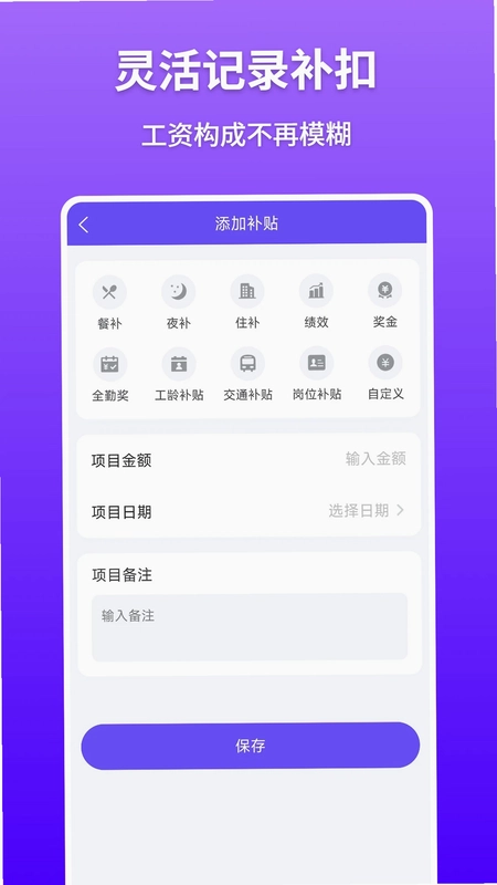 计件记录软件预览图