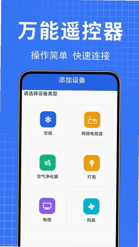 万能空调遥控器王牌最新版预览图