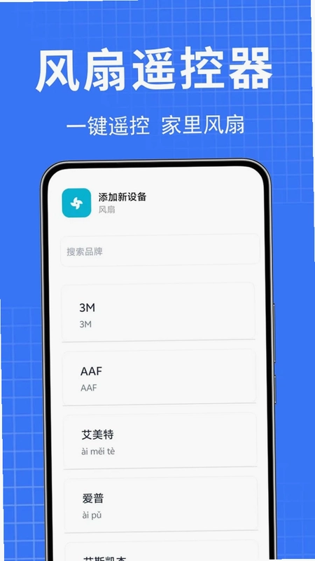万能空调遥控器王牌最新版预览图