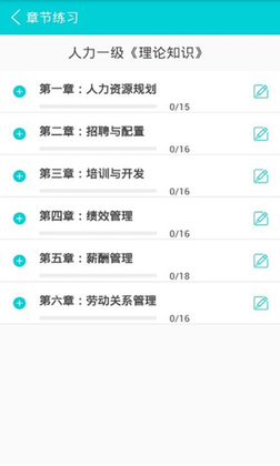 人力资源快题库预览图