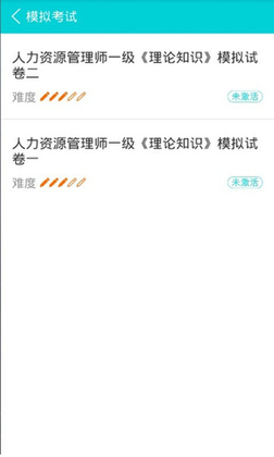 人力资源快题库预览图