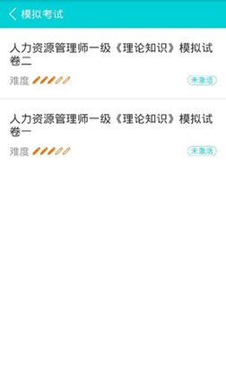 人力资源快题库预览图