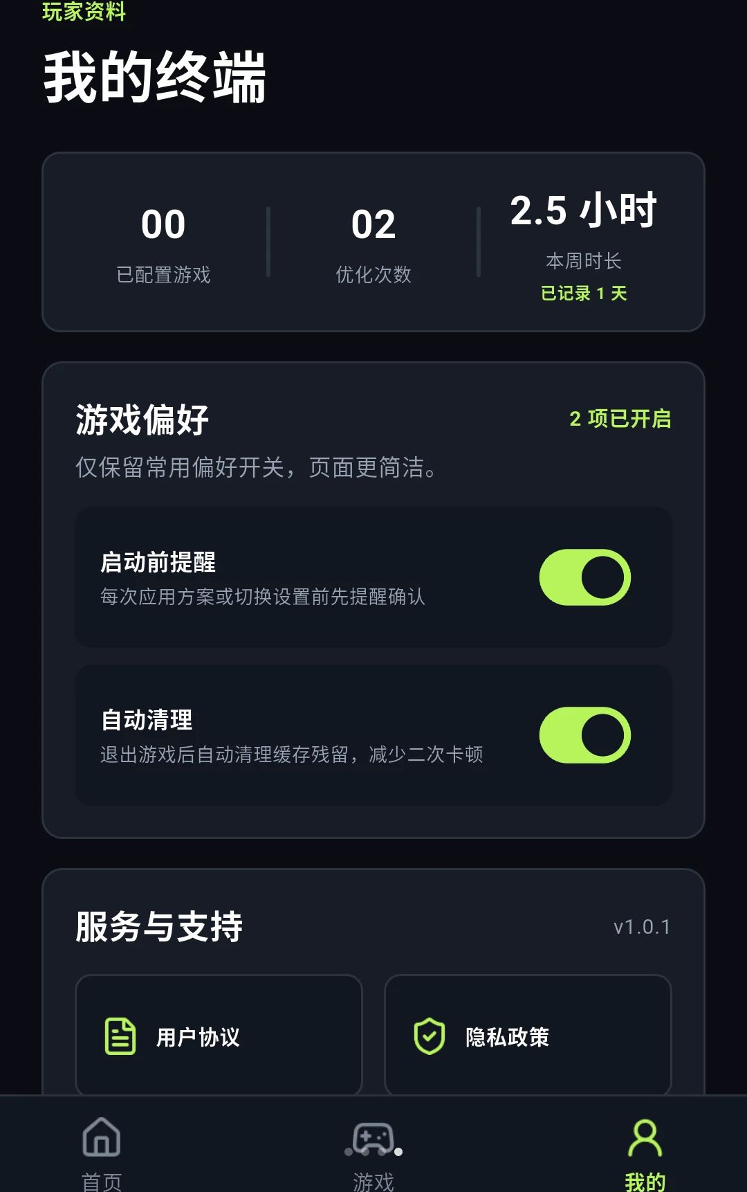 画质大师Tool轻量版画质设置