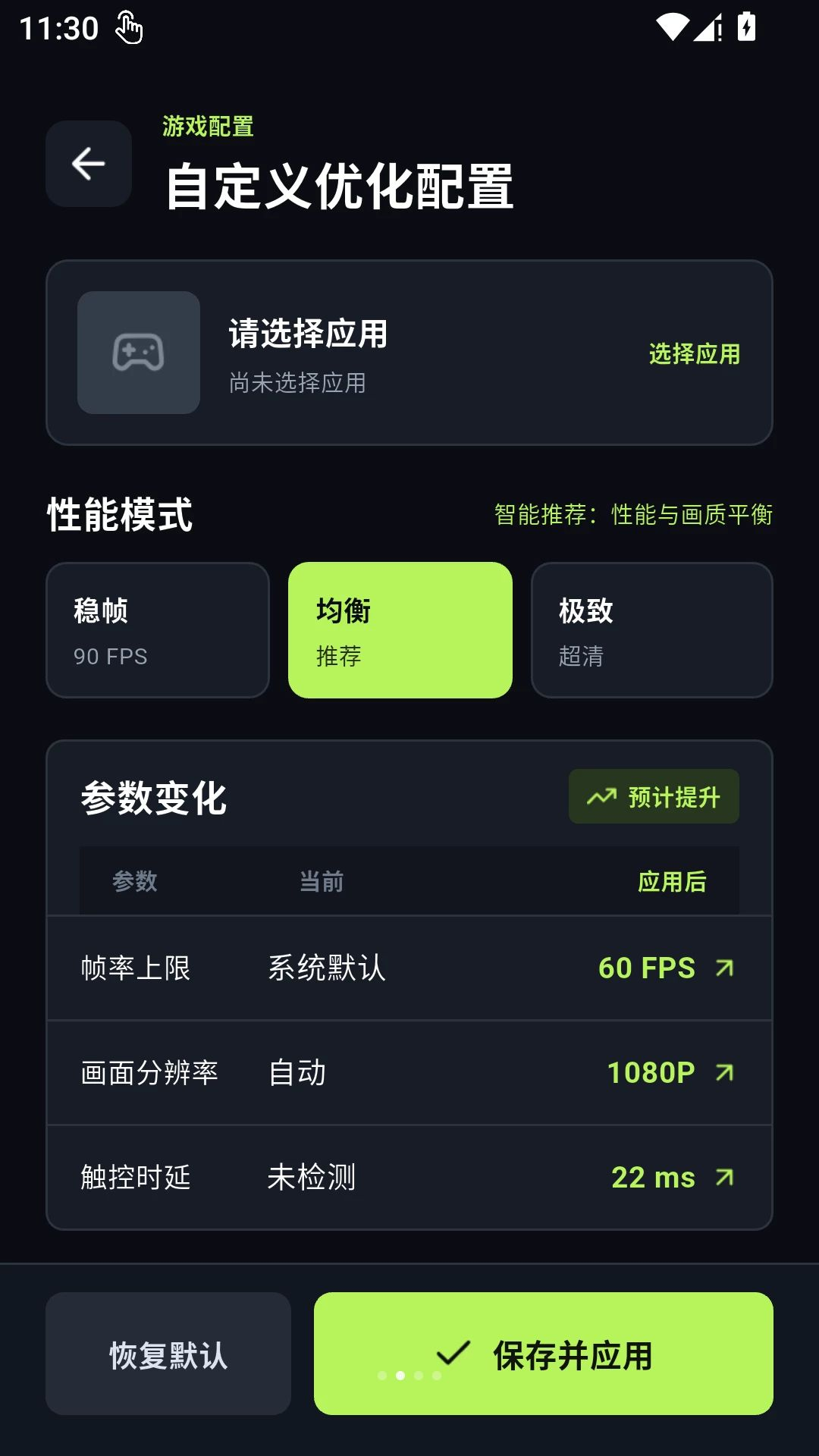 画质大师Tool轻量版性能模式
