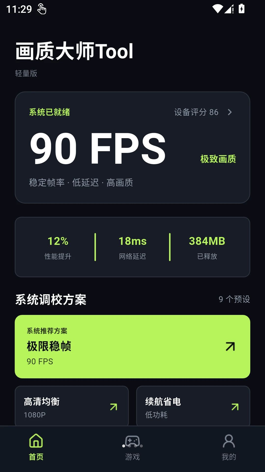 画质大师Tool轻量版界面预览