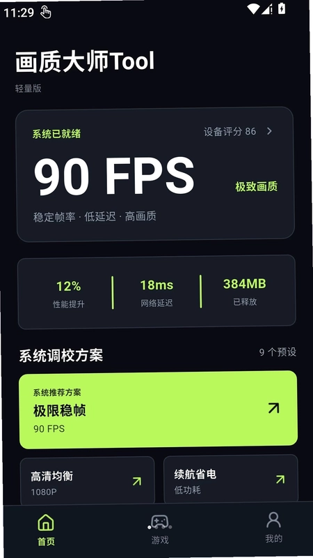画质大师Tool轻量版最新版预览图