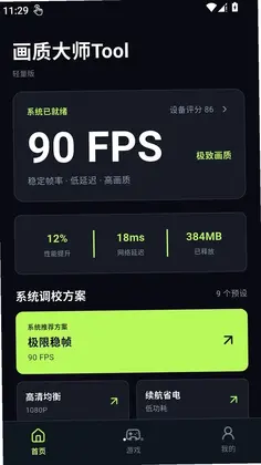 画质大师Tool轻量版最新版预览图