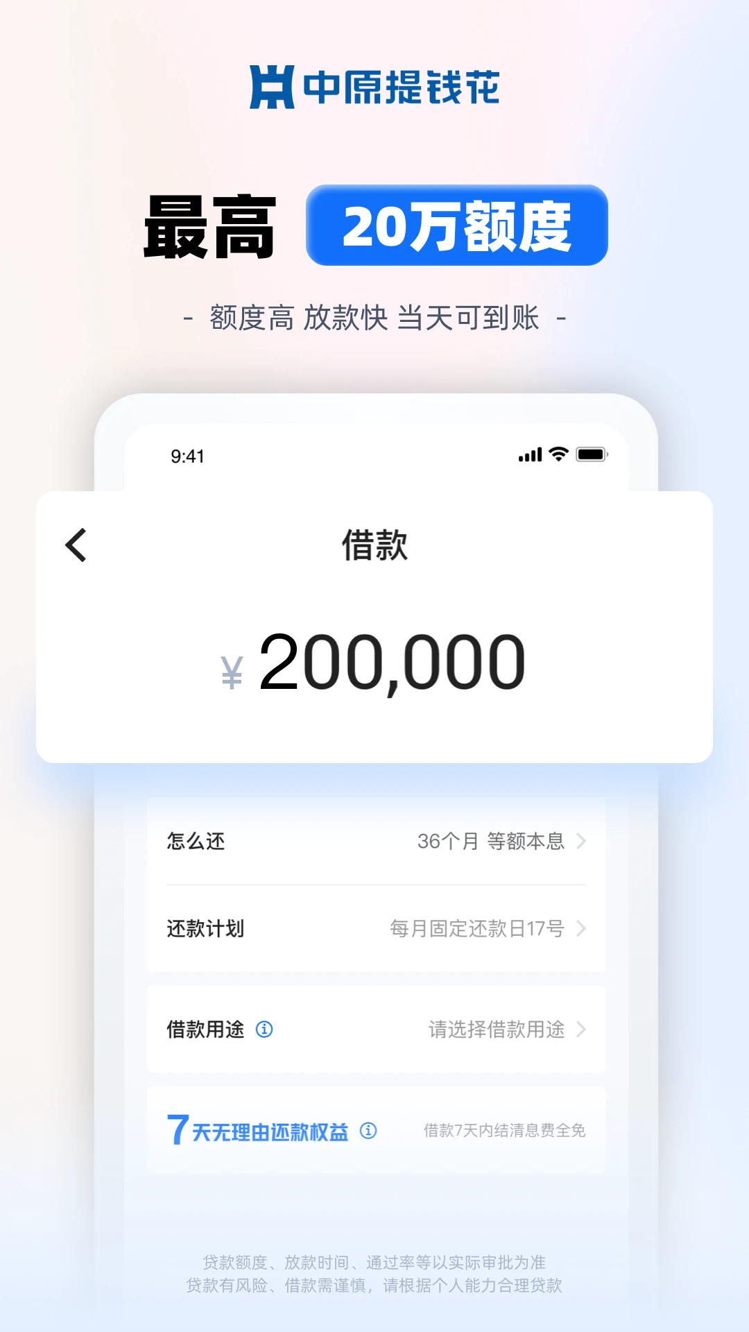 中原提钱花额度