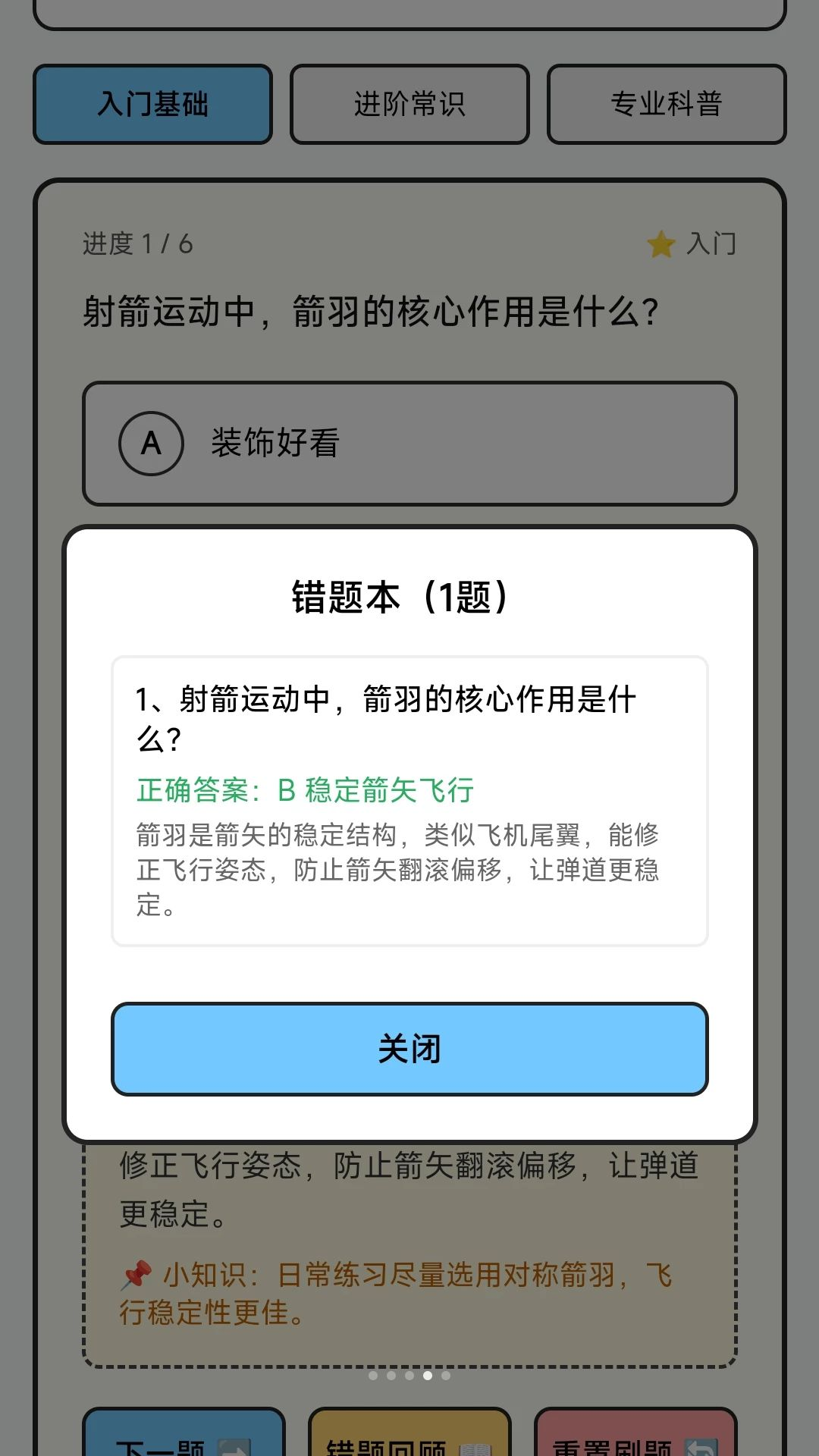 万箭顺行答题界面