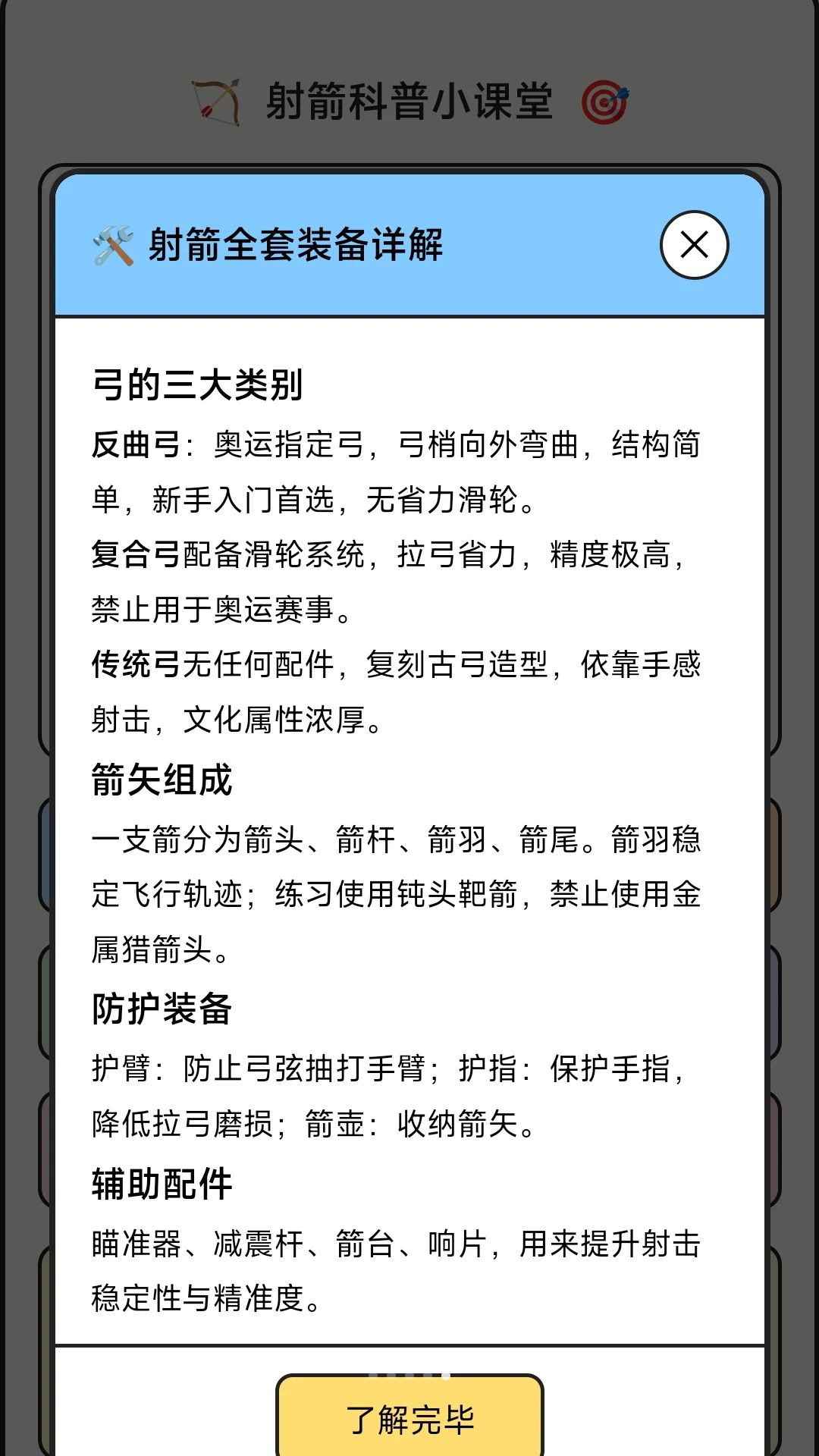 万箭顺行数据图表