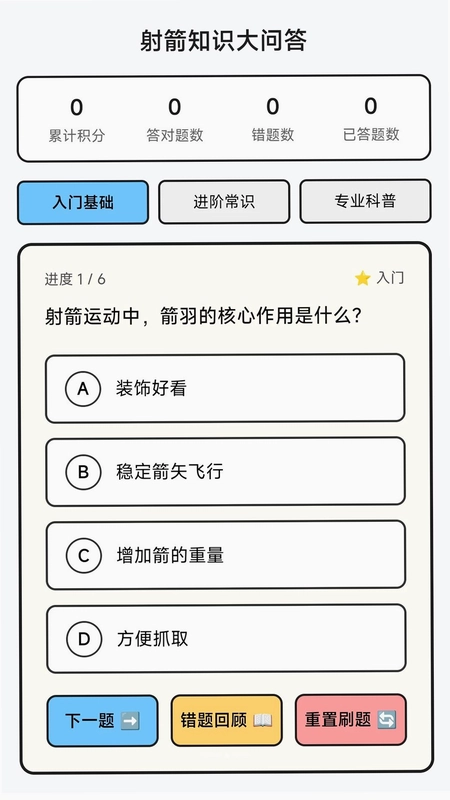 万箭顺行预览图