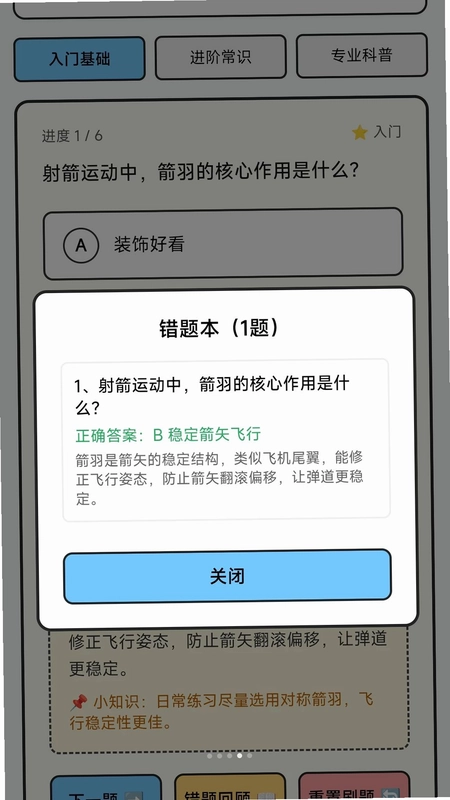 万箭顺行预览图