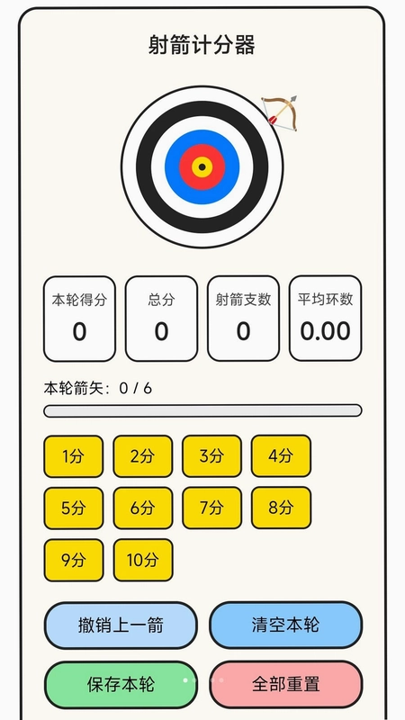 万箭顺行预览图