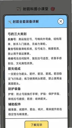 万箭顺行预览图
