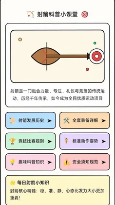 万箭顺行预览图
