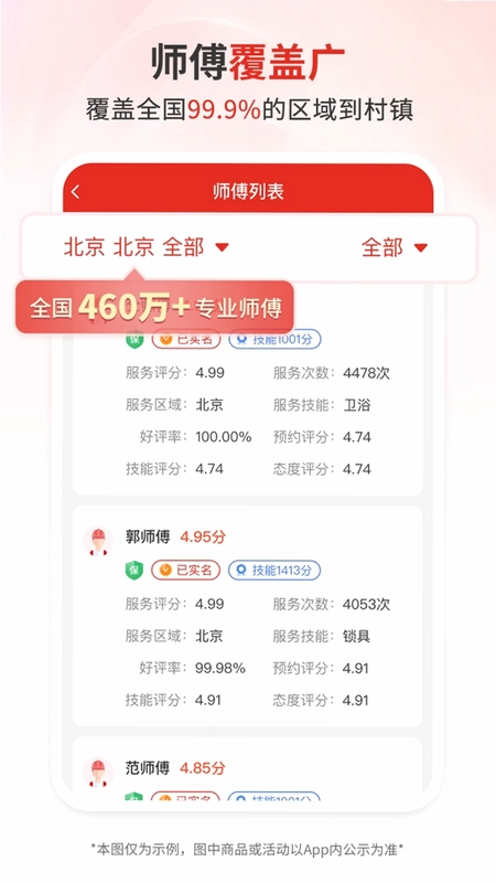 团师傅预览图