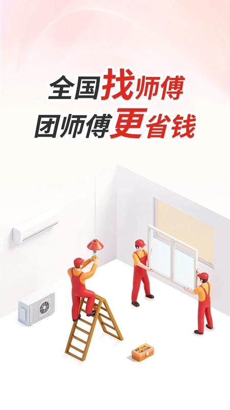 团师傅预览图
