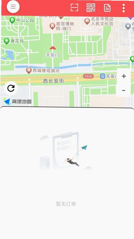 一键叫车司机端预览图