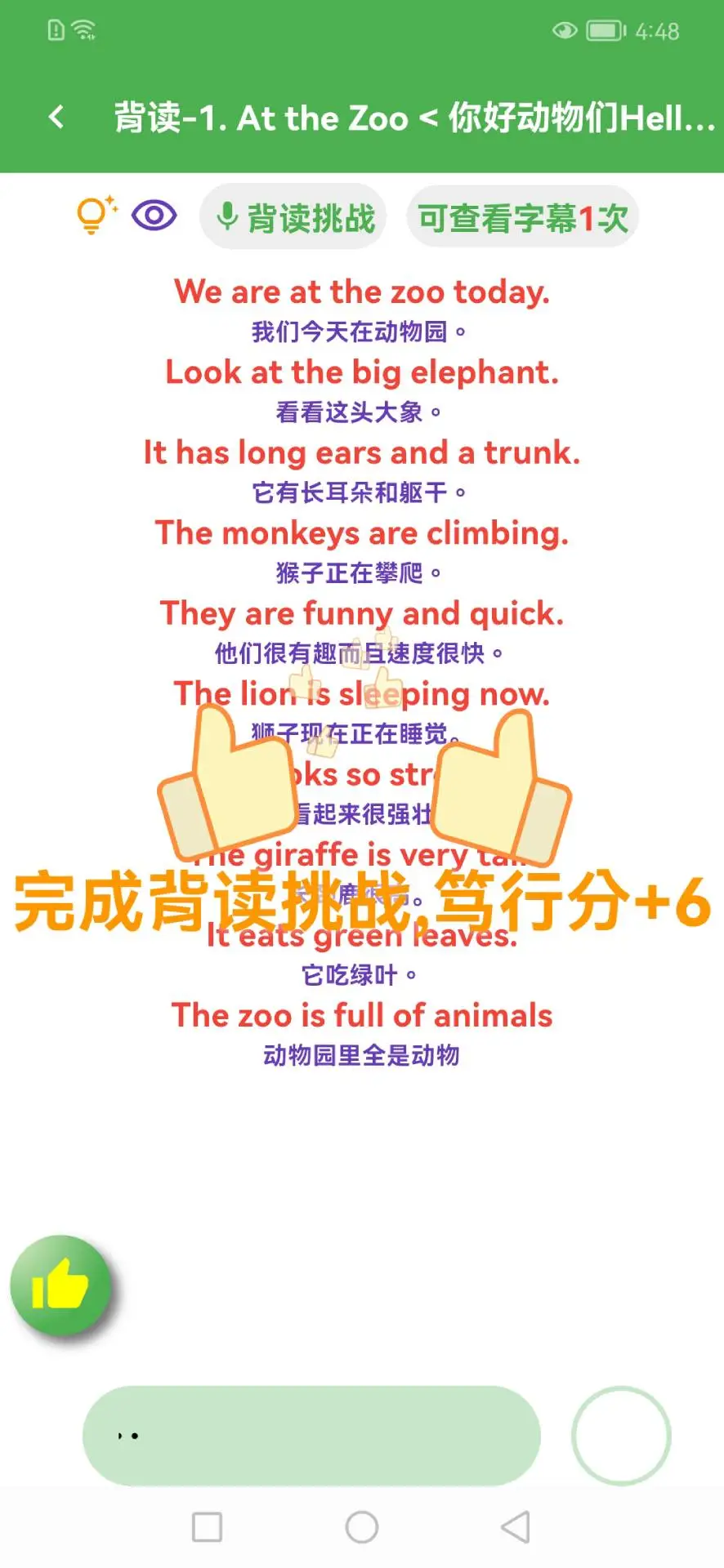 笃读跟读练习