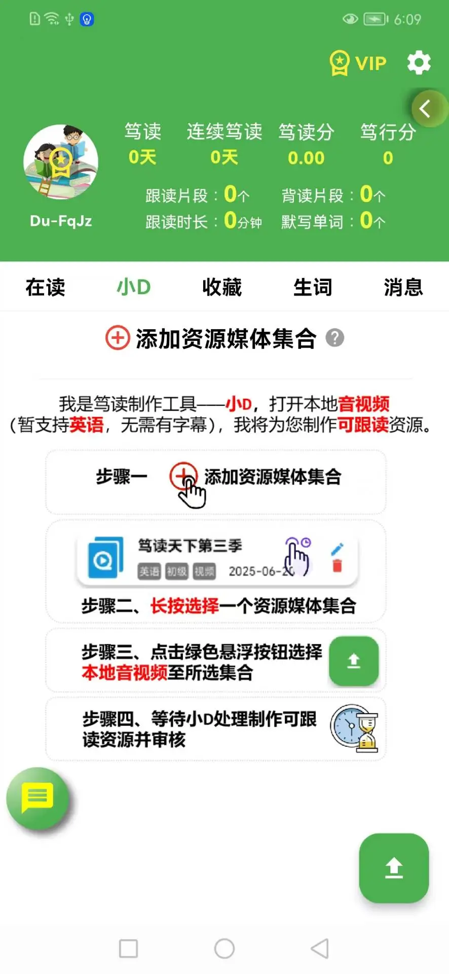 笃读学习界面