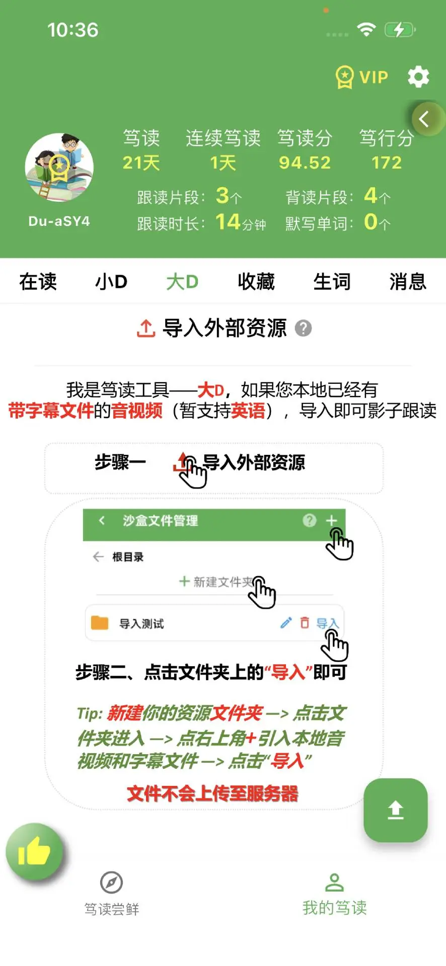 笃读资源库